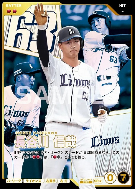 長谷川 信哉(★) 【BX01-043SR★】